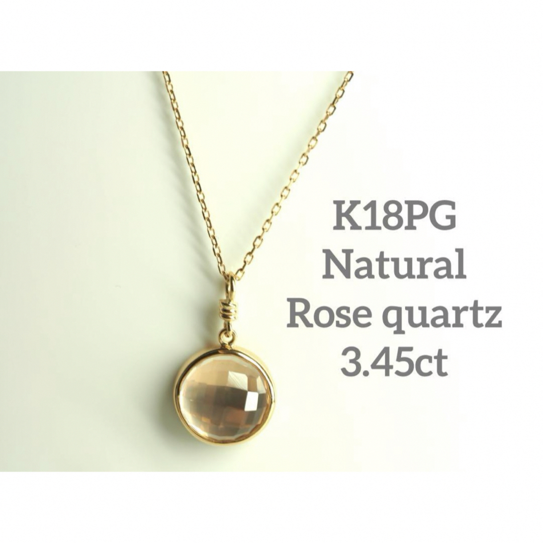 お洒落な♡K18PG 天然ローズクォーツ ネックレス アジャスター式 お洒落な♡K18PG 天然ローズクォーツ ネックレス アジャスター式