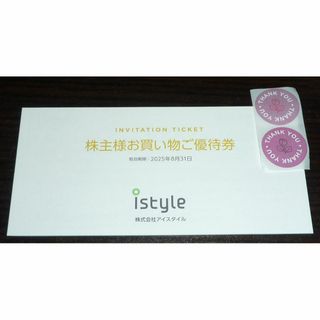 お礼シール アイスタイル 株主優待券 1冊 @コスメ @cosme(その他)