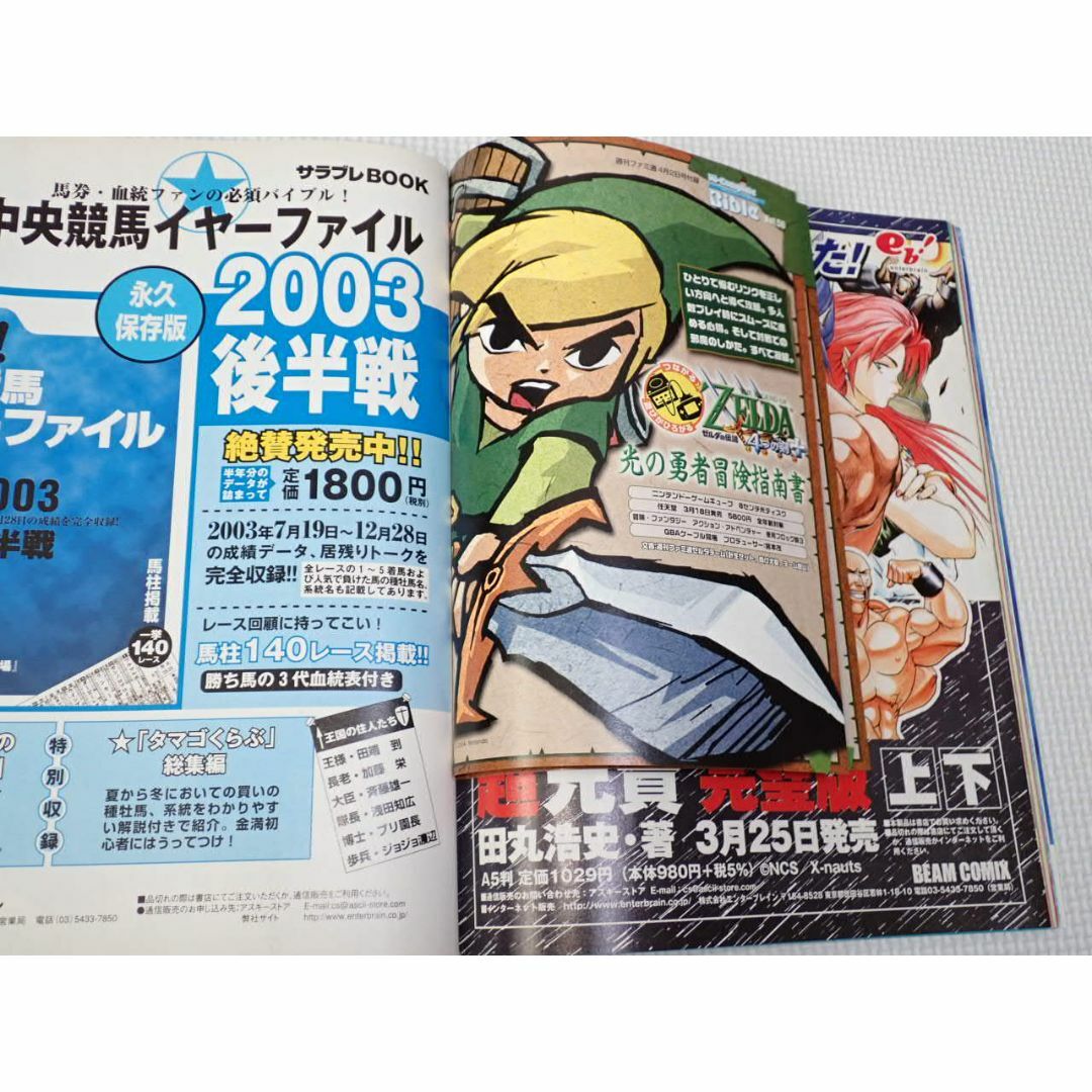 ❷GCゼルダの伝説 4つの剣+ポスター【非売品】ホチキス跡有