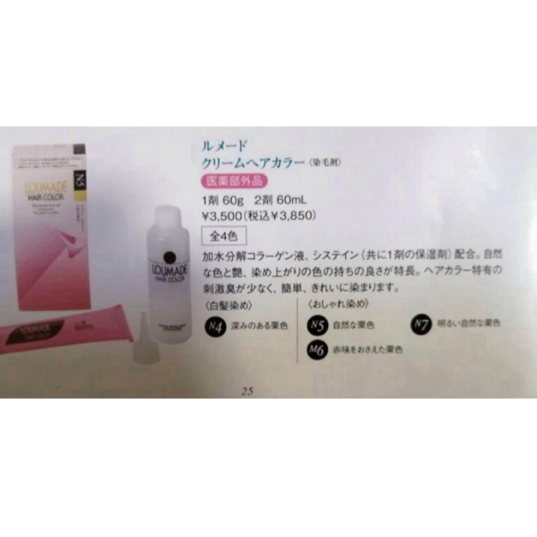 競売 専用】エルセラーン ルメードヘアカラー M6•3個セット カラーリング・白髪染め