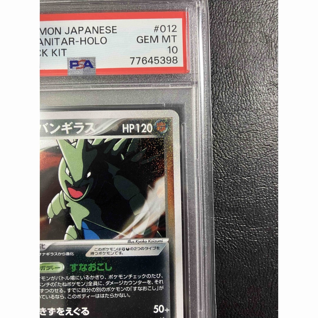 ポケモンカード わるいバンギラス PSA10 PCGS-bl 012/020 ポケモンカード わるいバンギラス PSA10 PCGS-bl 012/020