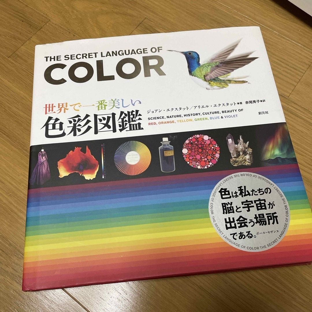 世界で一番美しい色彩図鑑の通販 by ゆうひ's shop|ラクマ 世界で一番美しい色彩図鑑の通販 by ゆうひ's shop|ラクマ
