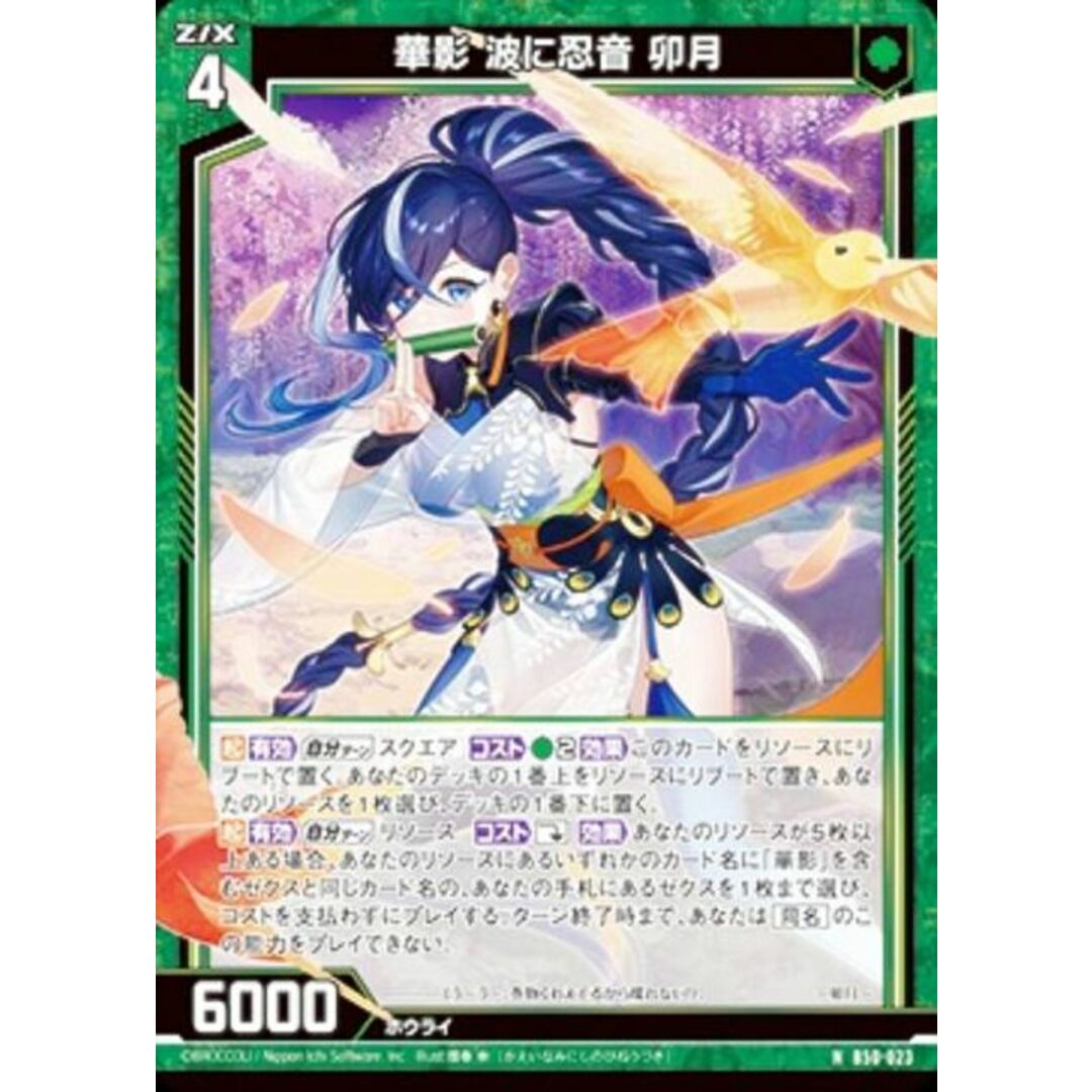 ゼクス Z/X B50-023 華影 波に忍音 卯月 (N ノーマル) 星火燎原編 爆煌!閃光星 (B-50) エンタメ/ホビーのアニメグッズ(その他)の商品写真