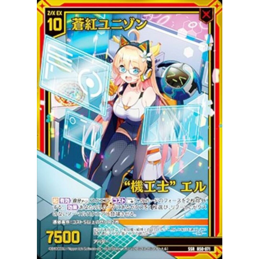 ゼクス Z/X B50-071 蒼紅ユニゾン“機工士” エル (SSR エスエスアール) 星火燎原編 爆煌!閃光星 (B-50) エンタメ/ホビーのアニメグッズ(その他)の商品写真