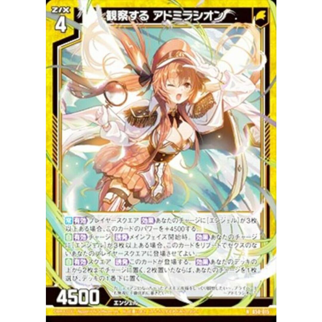 【ホログラム】ゼクス Z/X B50-015 観察する アドミラシオン (N ノーマル) 星火燎原編 爆煌!閃光星 (B-50) エンタメ/ホビーのアニメグッズ(その他)の商品写真