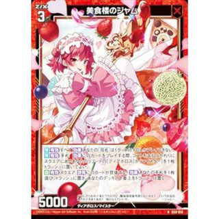 【ホログラム】ゼクス Z/X B50-018 美食楼のジャム (N ノーマル) 星火燎原編 爆煌！閃光星 (B-50)(その他)