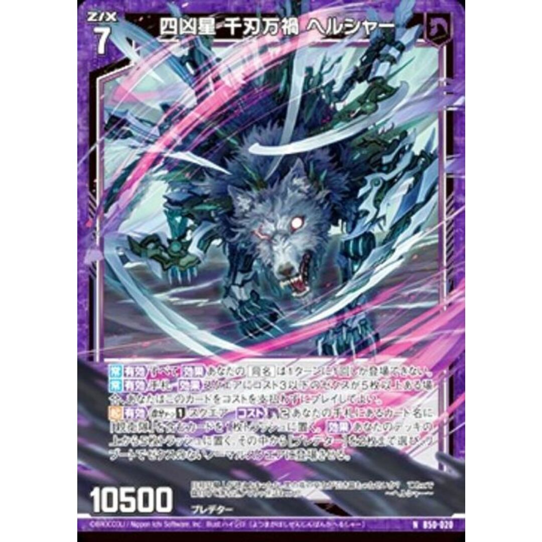 【ホログラム】ゼクス Z/X B50-020 四凶星 千刃万禍 ヘルシャー (N ノーマル) 星火燎原編 爆煌!閃光星 (B-50) エンタメ/ホビーのアニメグッズ(その他)の商品写真