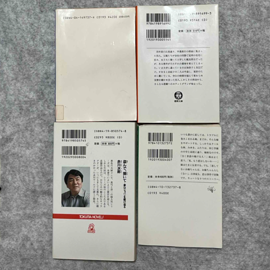 赤川次郎　作品　4作 エンタメ/ホビーの本(文学/小説)の商品写真