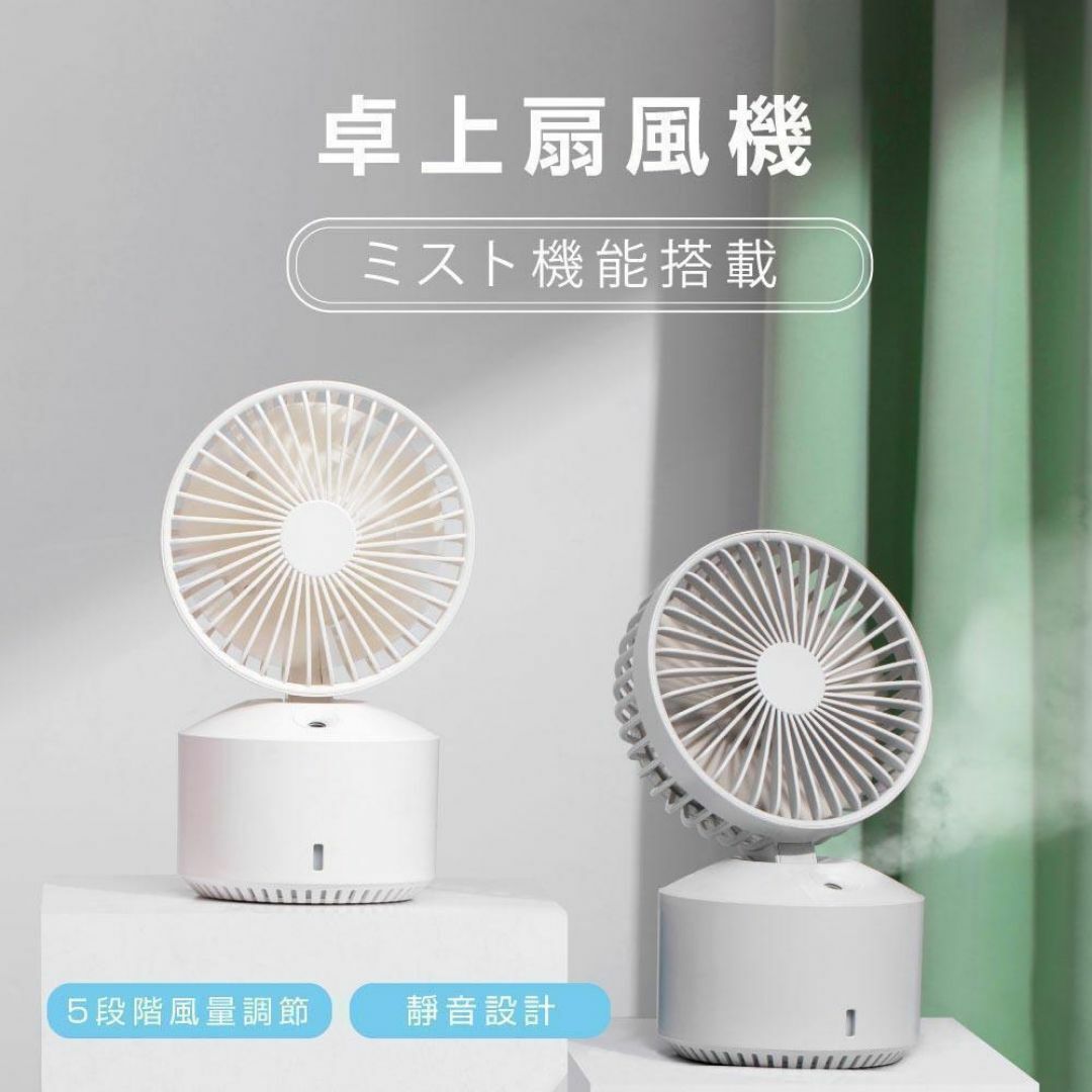 LEDナイトライト ミスト機能付き 卓上扇風機 ベージュ ピンク ワイヤレス スマホ/家電/カメラの冷暖房/空調(扇風機)の商品写真