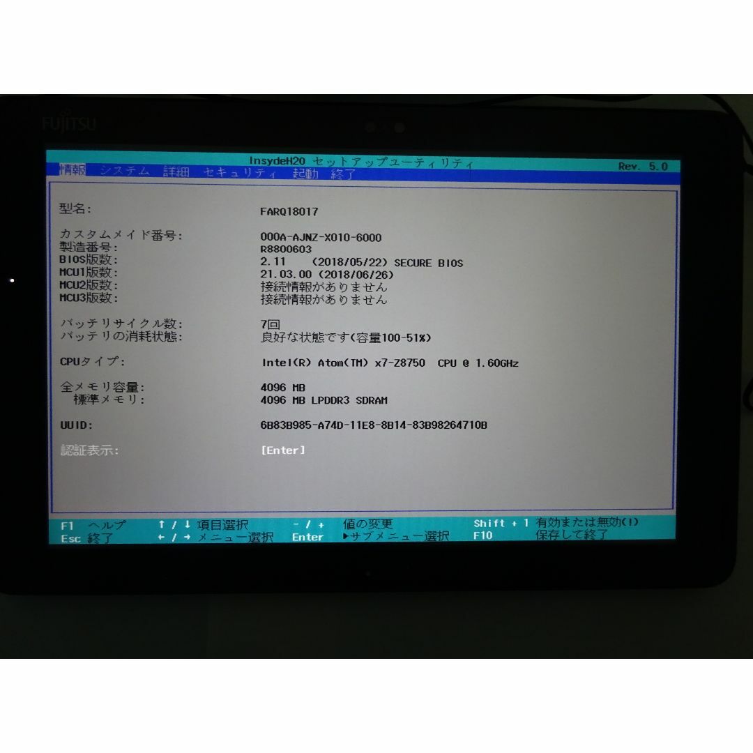 富士通 - 品名:ARROWS Tab Q508/SE 型名:FARQ18017