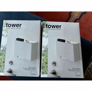 タワーボックス(TOWER BOX)の2個セット　新品　山崎実業　マスクケース(その他)