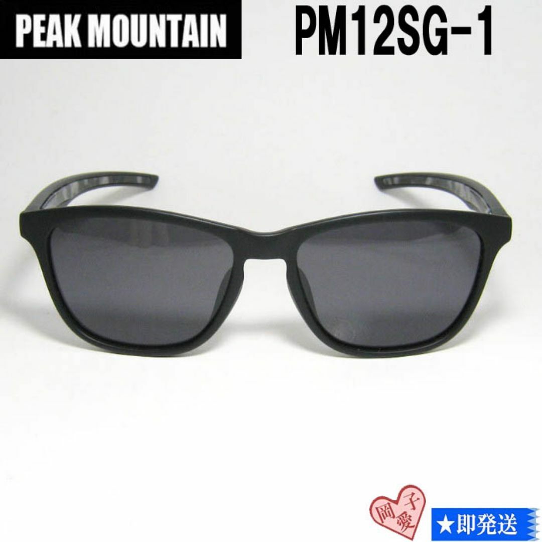 PM12SG-1-56 国内正規品 ピークマウンテン 偏光サングラスの通販 PM12SG-1-56 国内正規品 ピークマウンテン 偏光サングラスの通販