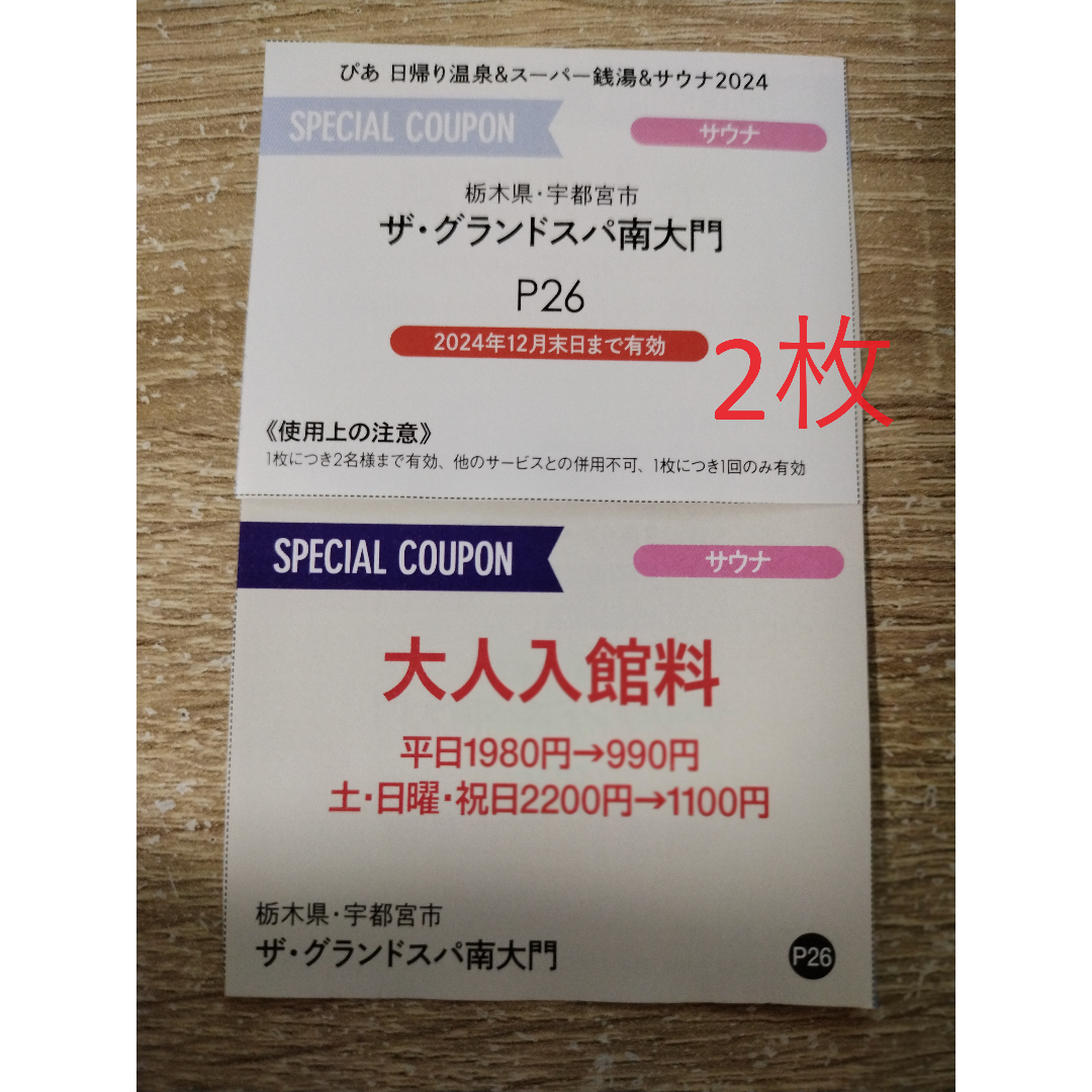 ザ・グランドスパ南大門 大人入館料割引券3枚 エンタメ/ホビーのエンタメ その他(その他)の商品写真