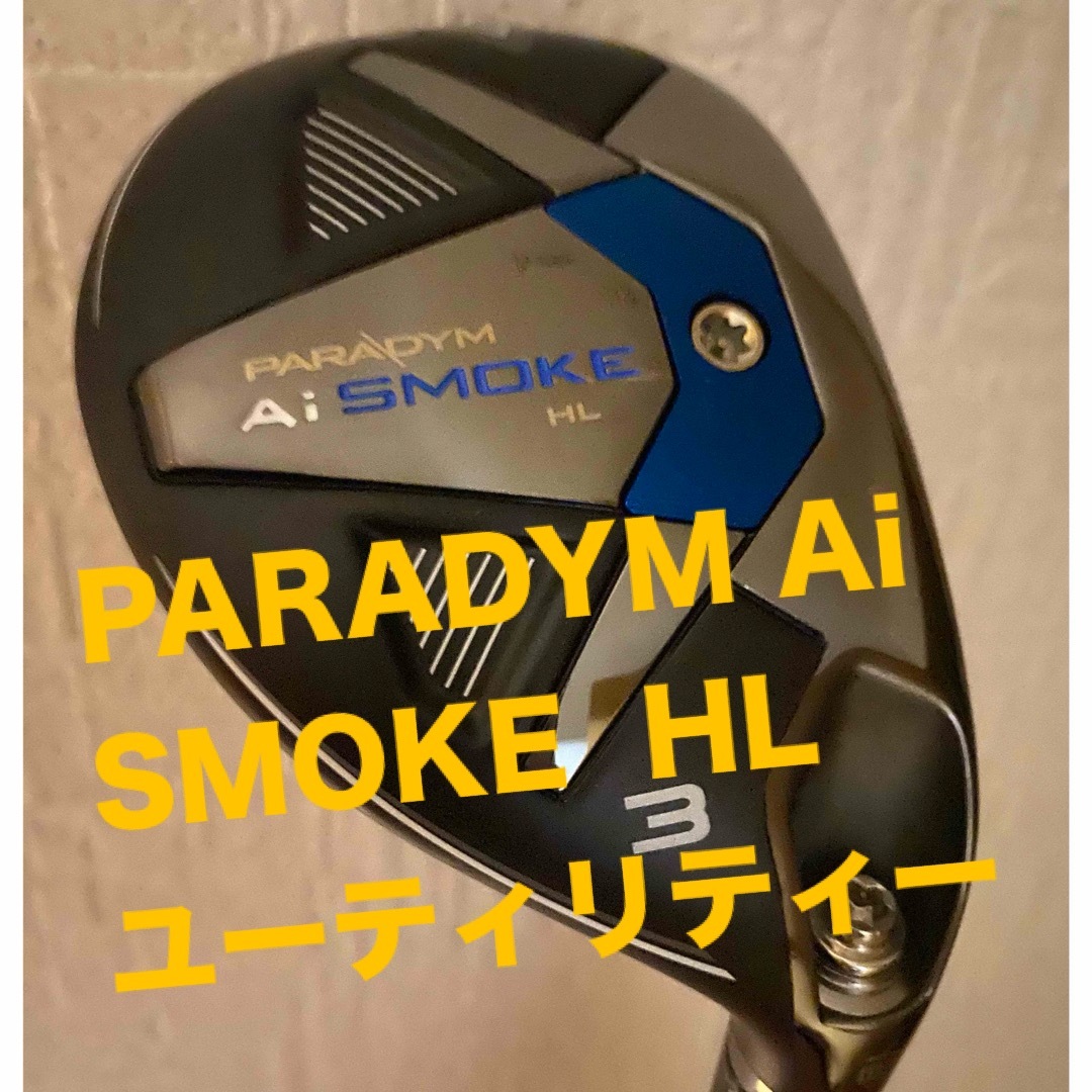 5W カスタムシャフト パラダイムAiスモーク MAX(キャロウェイ 5W カスタムシャフト パラダイムAiスモーク MAX(キャロウェイ