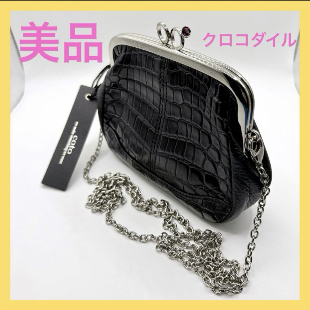 美品☆】coto コト コンビクロコ がま口財布 カラーストーン 美品☆】coto コト コンビクロコ がま口財布 カラーストーン
