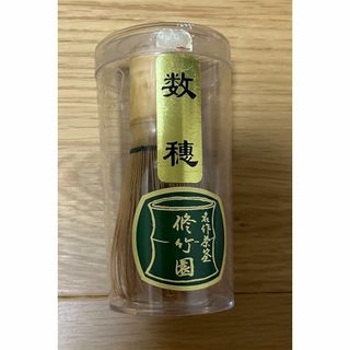 茶道具　茶筅　茶せん　数穂(その他)