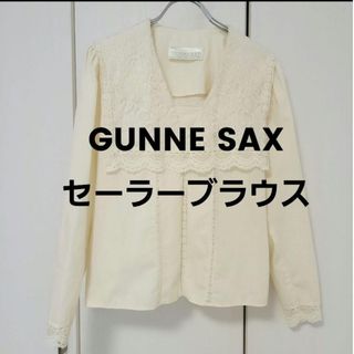 GUNNE SAX(トップス)のフリマアイテム一覧 GUNNE SAX(トップス)のフリマアイテム一覧