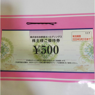 最新　吉野家 株主優待 500円分　25年5月31日まで　ヘアピン付き(ヘアピン)