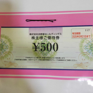最新　吉野家 株主優待 500円分　25年5月31日まで　ヘアピン付き(ヘアピン)