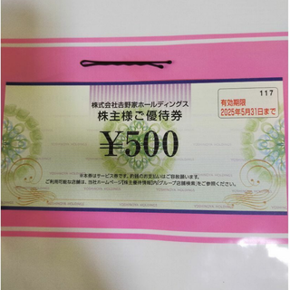 最新　吉野家 株主優待 500円分　25年5月31日まで　ヘアピン付き(ヘアピン)
