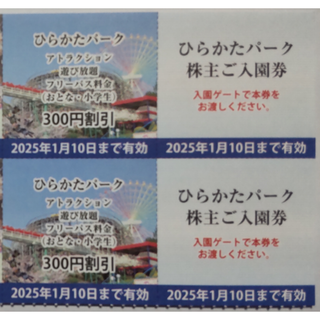 ひらかたパーク 入園券 2枚ほか 2025年1月期限 -s(遊園地/テーマパーク)