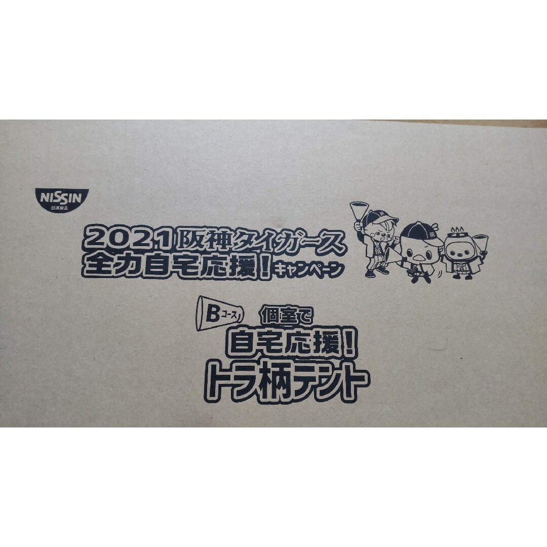 日清食品 - 日清食品 2021阪神タイガース全力自宅応援 日清食品 - 日清食品 2021阪神タイガース全力自宅応援