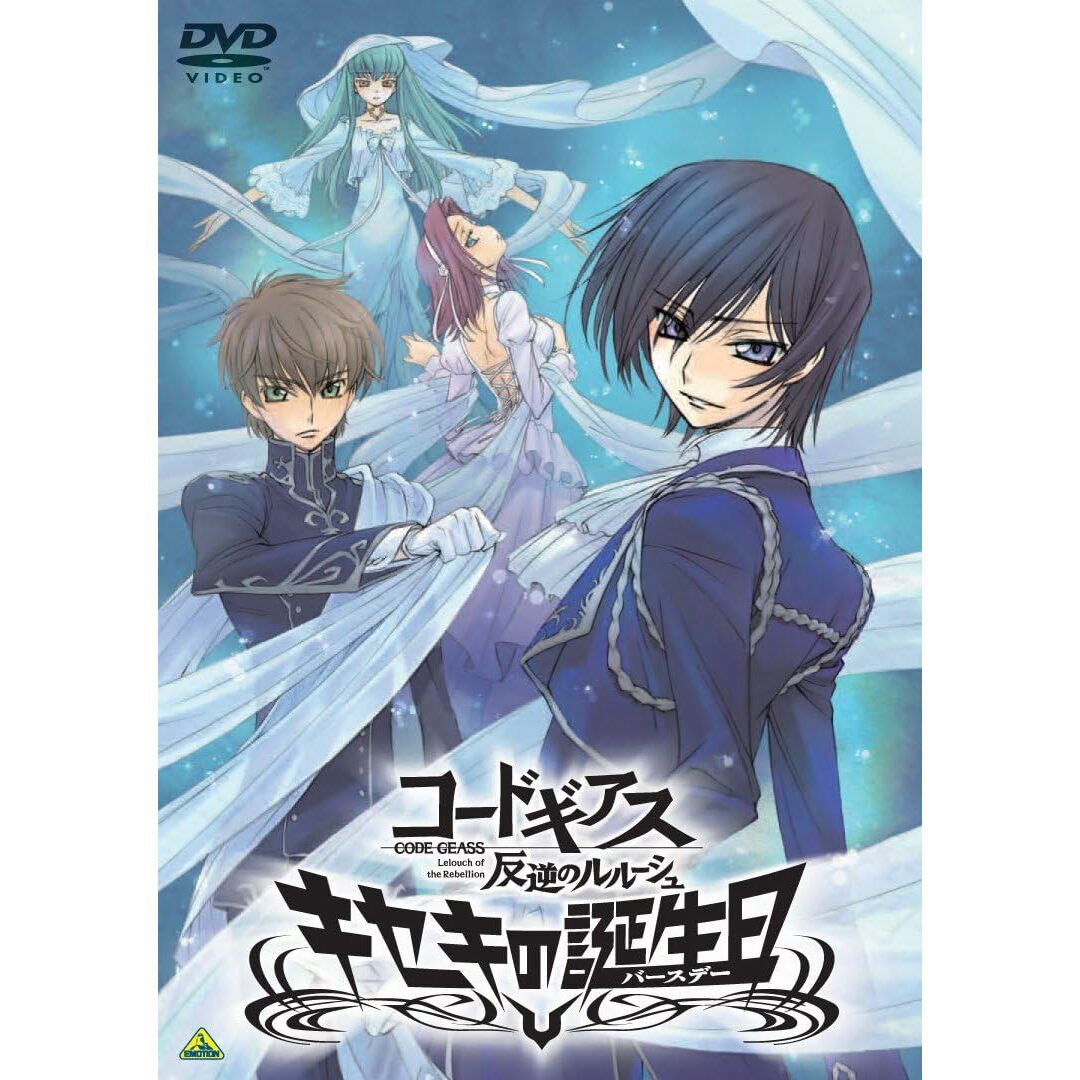 【中古】コードギアス 反逆のルルーシュ キセキの誕生日 / DVD(帯無し) エンタメ/ホビーのDVD/ブルーレイ(その他)の商品写真