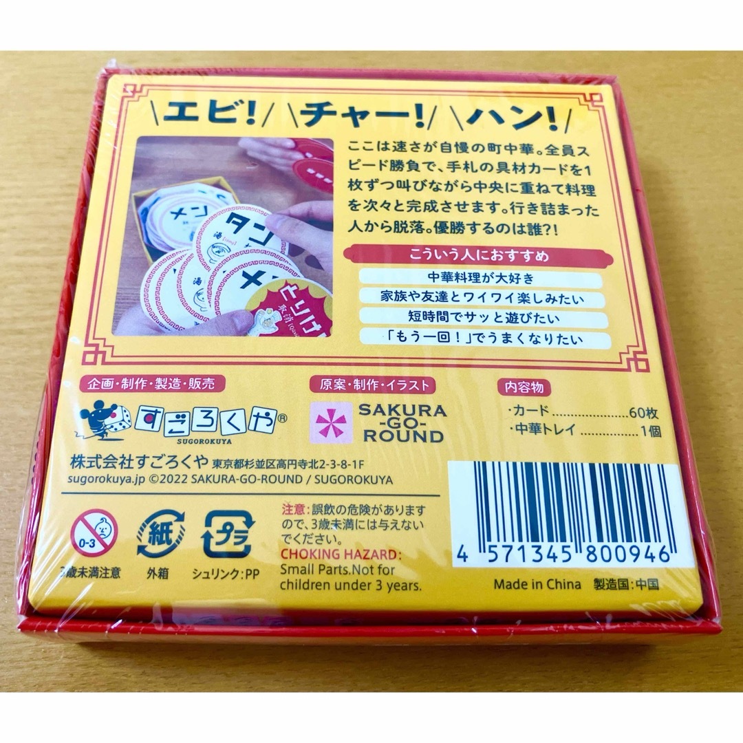 【新品】音速飯店　すごろくや　SAKURA-GO-ROUND　ボードゲーム　 エンタメ/ホビーのテーブルゲーム/ホビー(その他)の商品写真