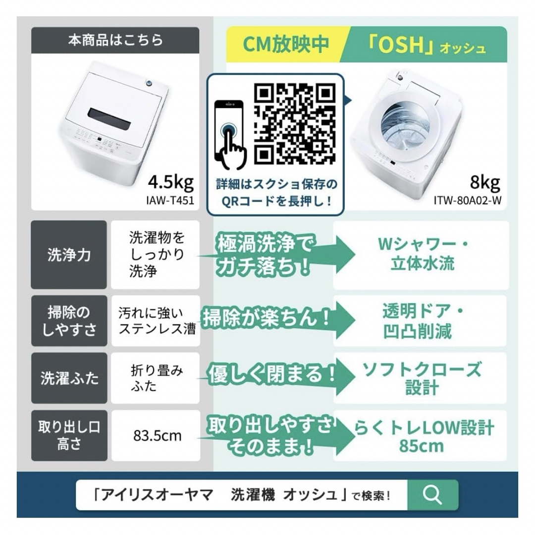2024年製 美品 アイリスオーヤマ 全自動電気洗濯機 IAW-T451 2024年製 美品 アイリスオーヤマ 全自動電気洗濯機 IAW-T451