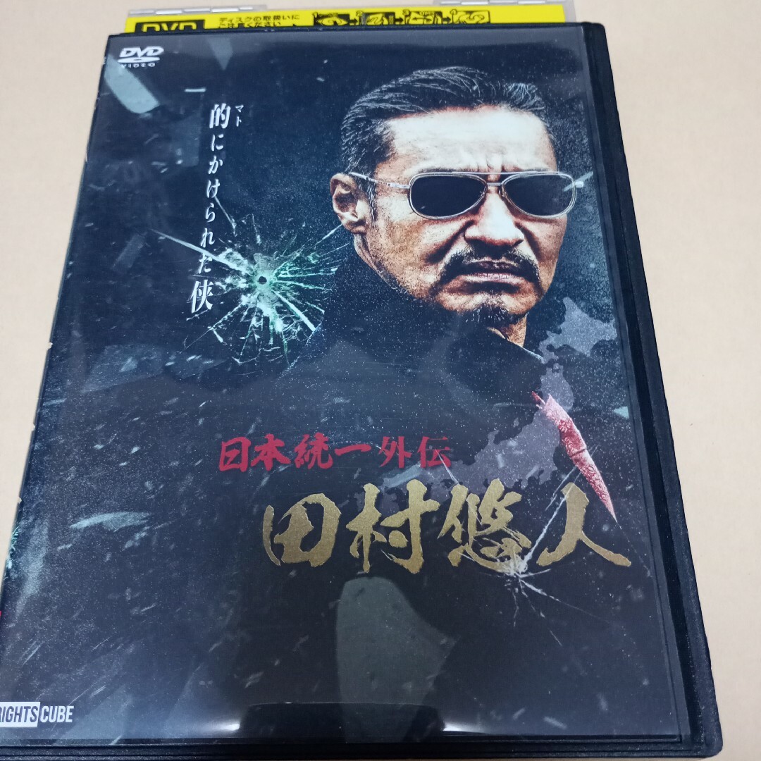 日本統一外伝田村悠人dvdの通販 by タローダイクン's shop|ラクマ 日本統一外伝田村悠人dvdの通販 by タローダイクン's shop|ラクマ