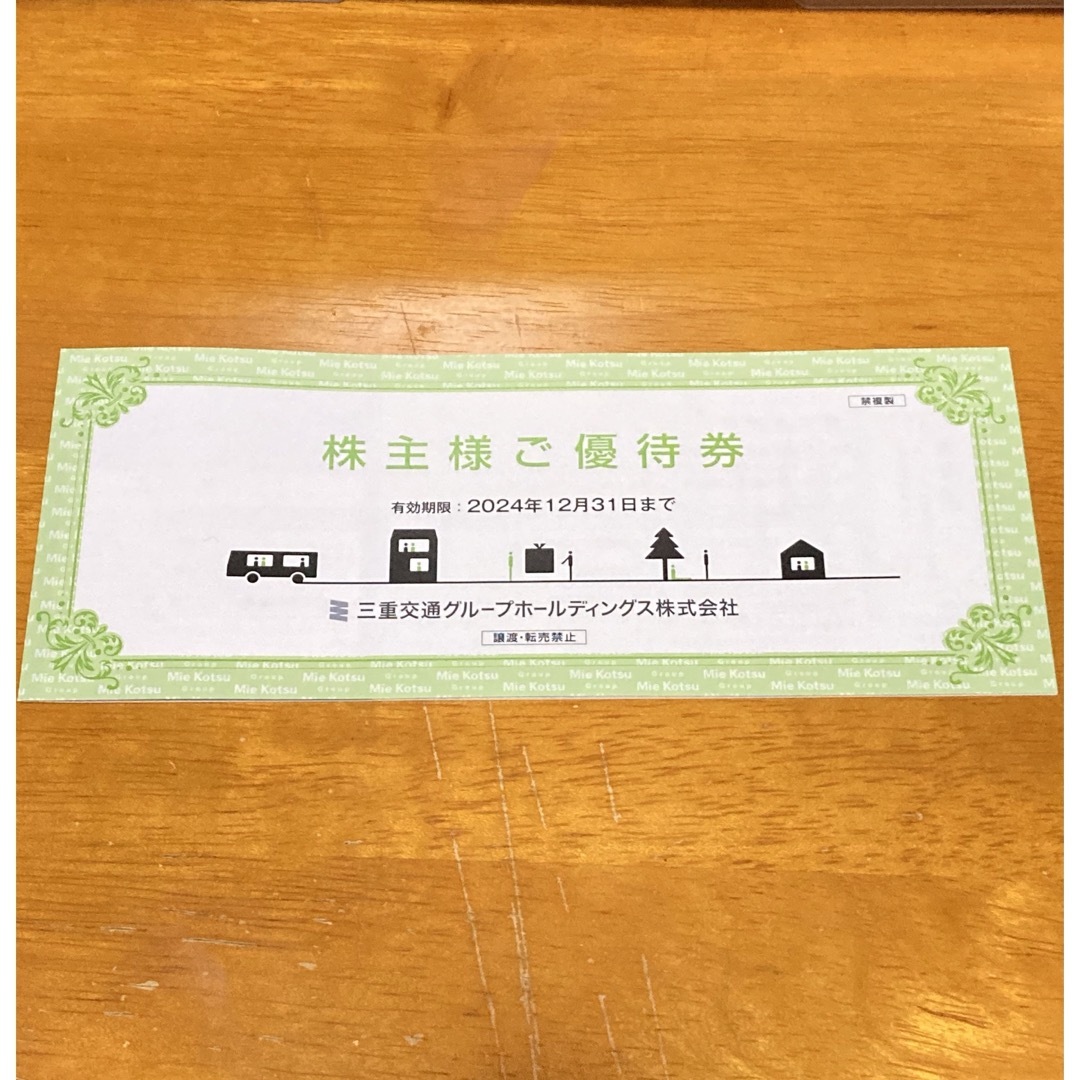 三重交通 株主優待 チケットの乗車券/交通券(その他)の商品写真
