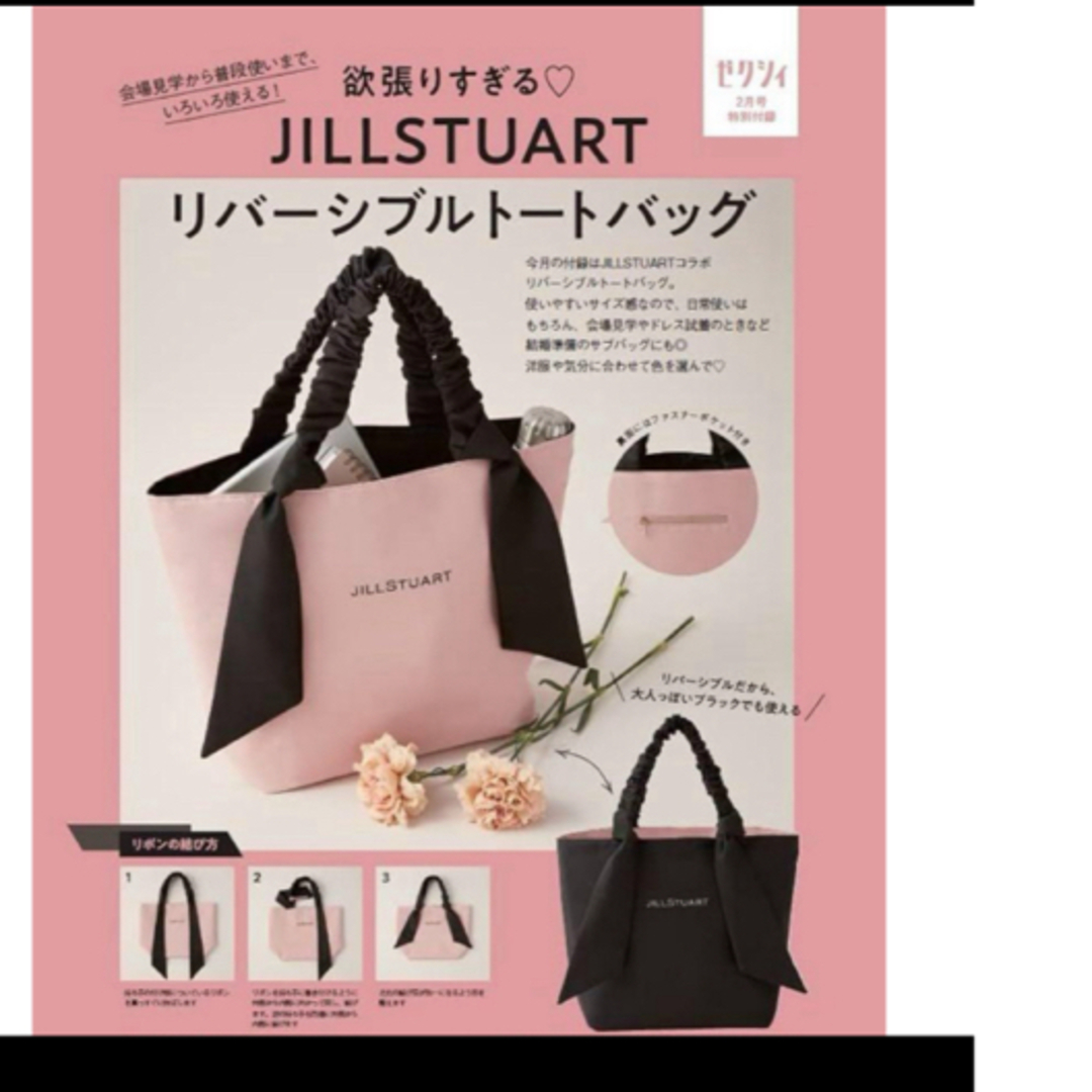 JILLSTUART - ゼクシィ ジルスチュアート トートバッグの通販 by JILLSTUART - ゼクシィ ジルスチュアート トートバッグの通販 by