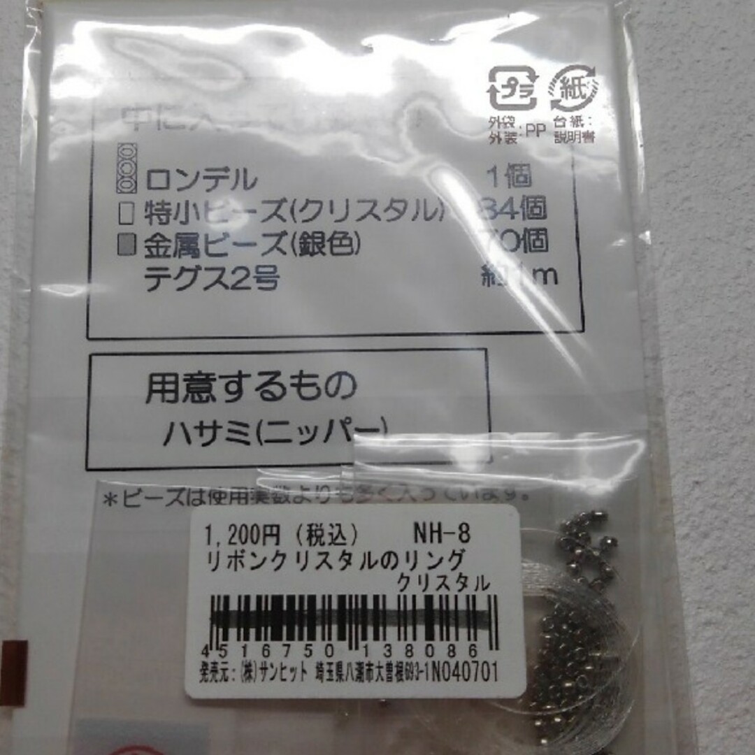 手作り ハンドメイドキット チェコクリスタル リボンクリスタル リング　指輪 レディースのファッション小物(その他)の商品写真