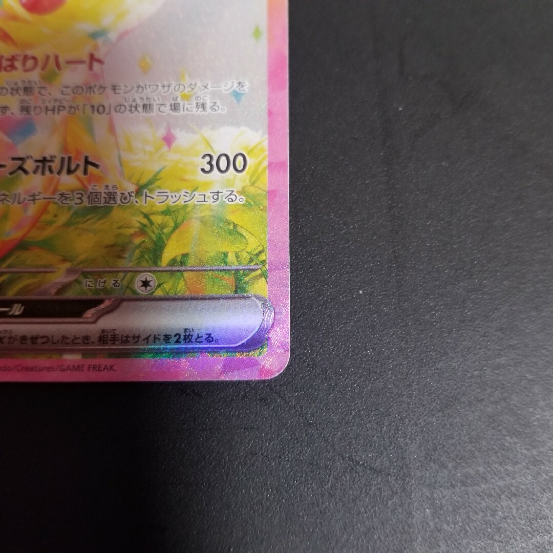 ピカチュウex SAR ピカチュウex SAR