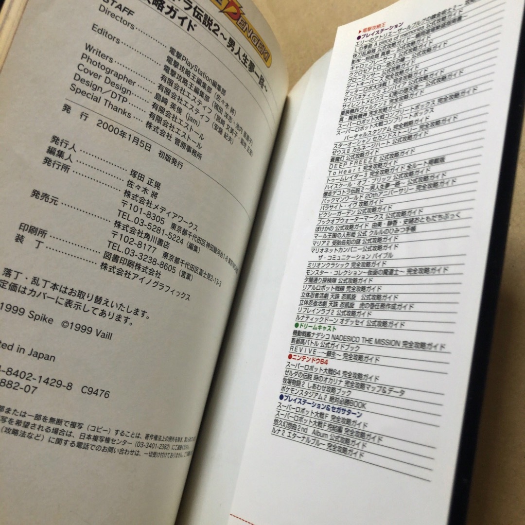 爆走デコトラ伝説 デコトラ伝説2 攻略本 3冊セット