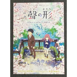 聲の形』告知ポスター 西宮硝子 京アニ 山田尚子 西屋太志 聲の形』告知ポスター 西宮硝子 京アニ 山田尚子 西屋太志