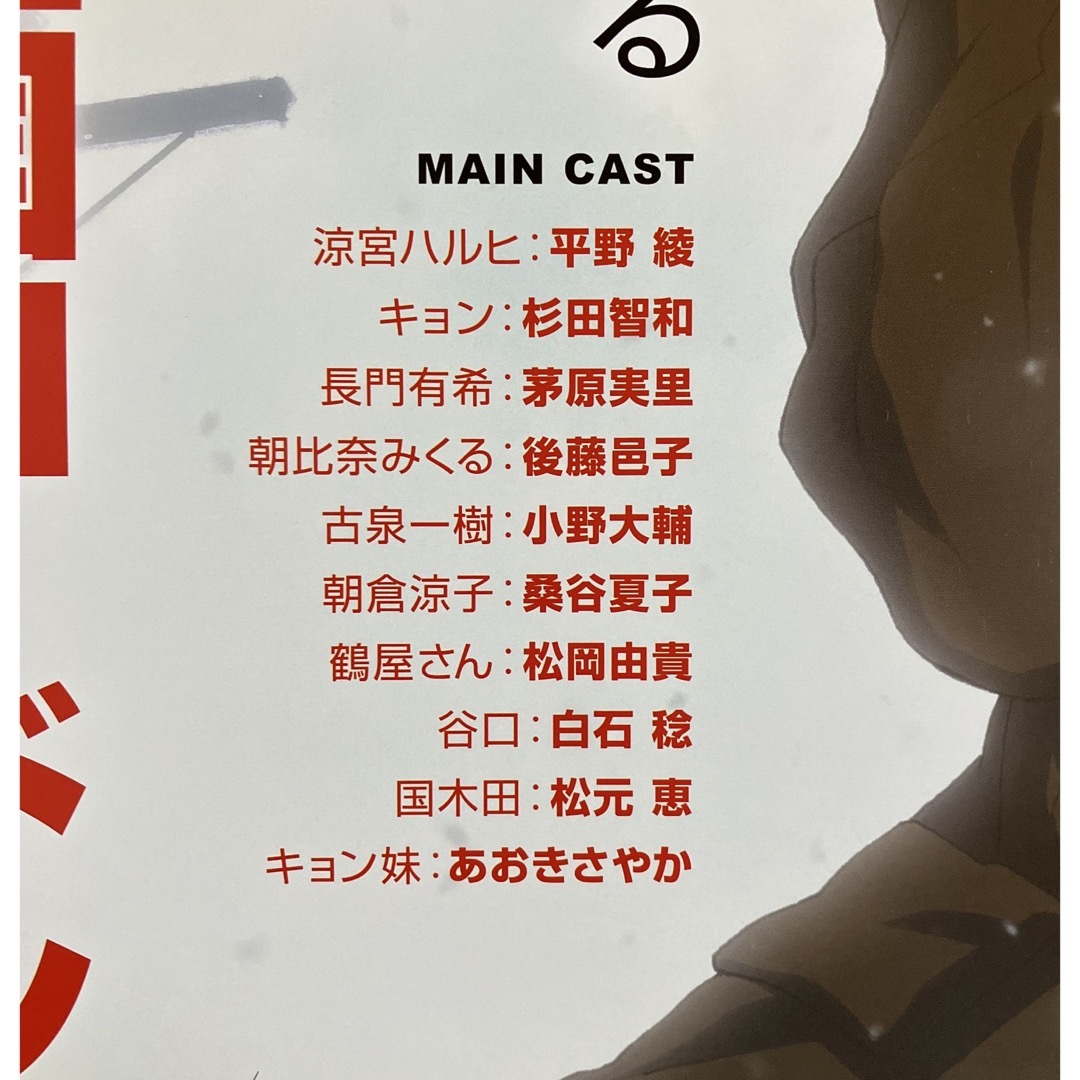 涼宮ハルヒの消失』告知ポスター 京都アニメーション 長門有希 涼宮ハルヒの消失』告知ポスター 京都アニメーション 長門有希