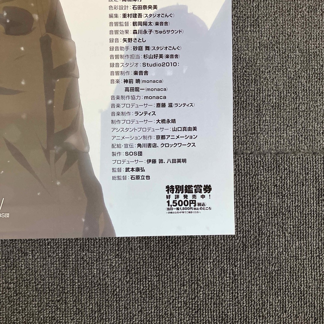涼宮ハルヒの消失』告知ポスター 京都アニメーション 長門有希 涼宮ハルヒの消失』告知ポスター 京都アニメーション 長門有希