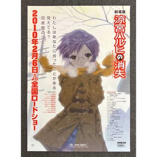 涼宮ハルヒの消失』告知ポスター 京都アニメーション 長門有希 涼宮ハルヒの消失』告知ポスター 京都アニメーション 長門有希