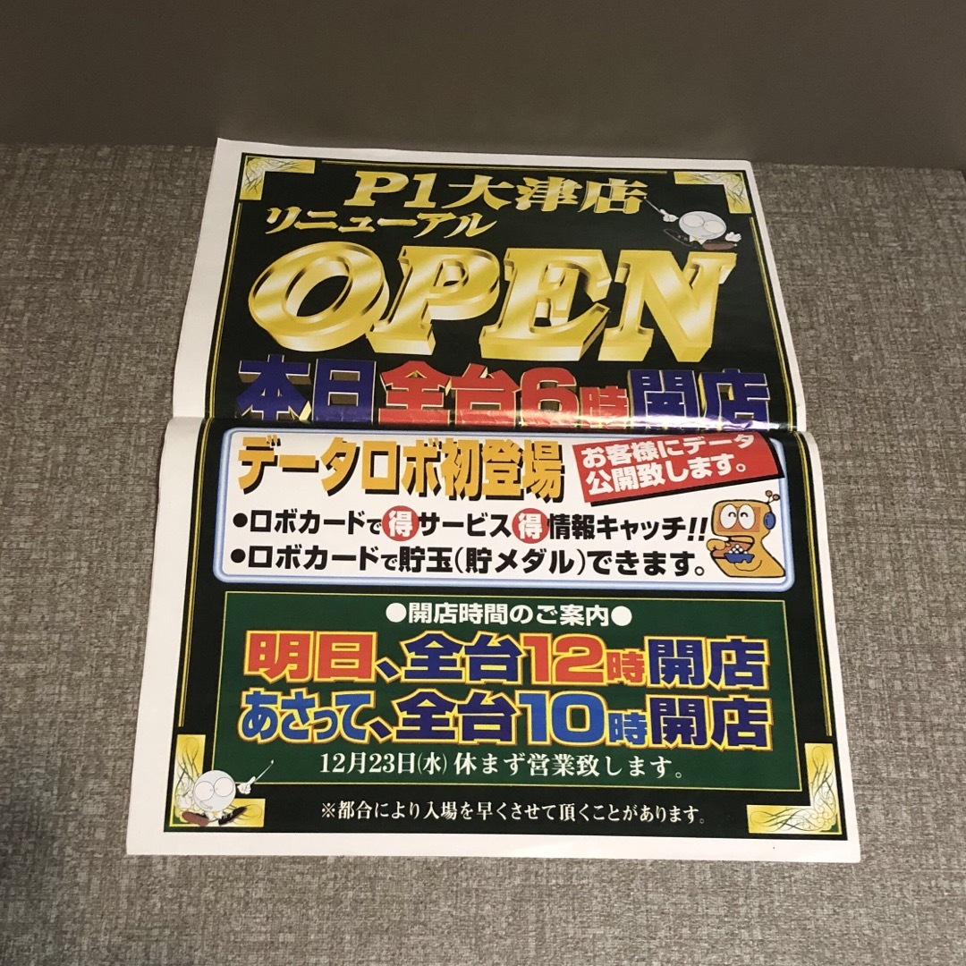 約25年前のパチンコ店 チラシ3枚セット エンタメ/ホビーのコレクション(印刷物)の商品写真