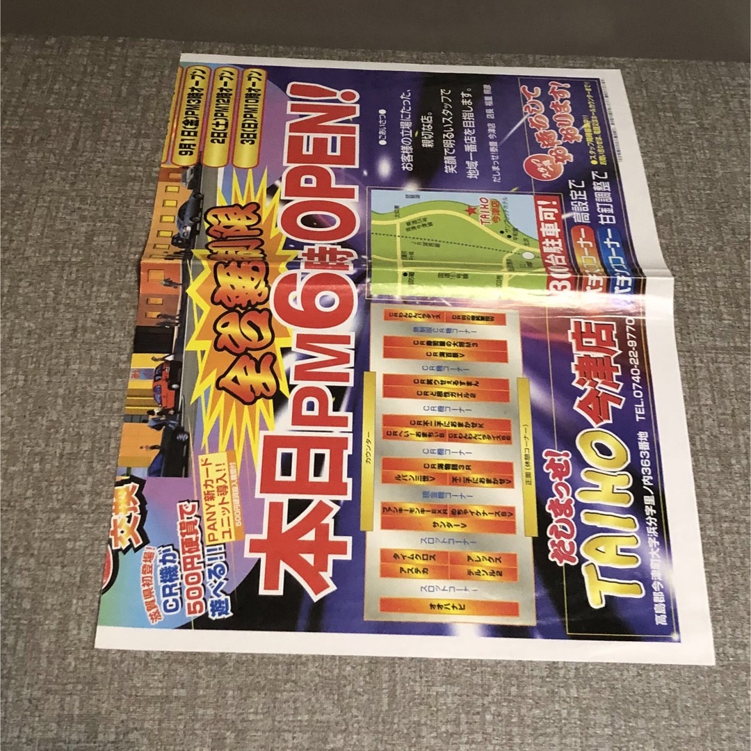 約25年前のパチンコ店 チラシ3枚セット エンタメ/ホビーのコレクション(印刷物)の商品写真