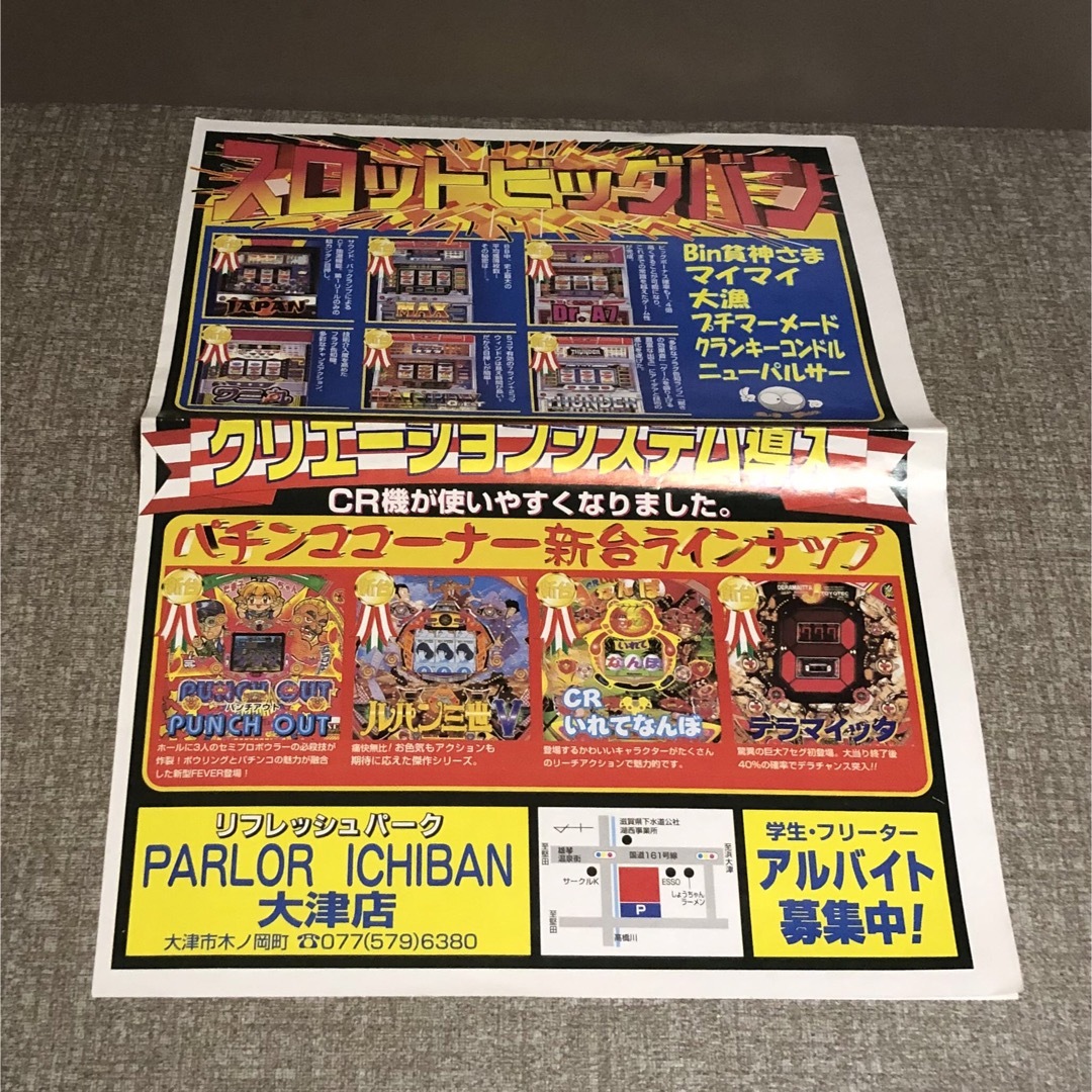 約25年前のパチンコ店 チラシ3枚セット エンタメ/ホビーのコレクション(印刷物)の商品写真