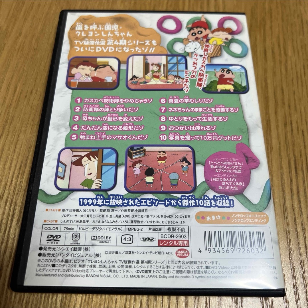 クレヨンしんちゃん TV版傑作選 第4期シリーズ 23 DVDの通販 by クレヨンしんちゃん TV版傑作選 第4期シリーズ 23 DVDの通販 by