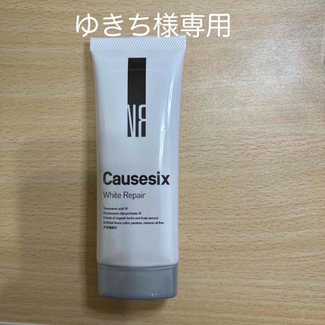 コーズシックス ホワイトリペア 50g|メンテナンス コーズシックス ホワイトリペア 50g|メンテナンス
