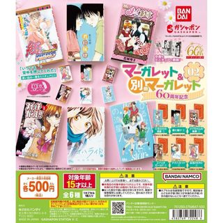 豆ガシャ本 「マーガレット＆別冊マーガレット60周年記念」02全6種(キャラクターグッズ)