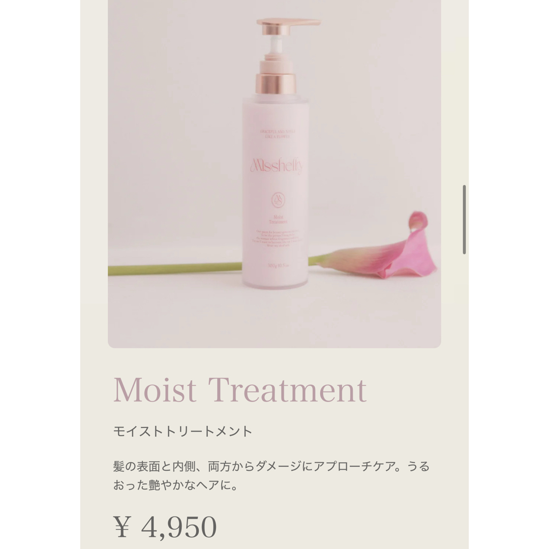 missherryミスシェリーシャンプートリートメント三上悠亜の通販 missherryミスシェリーシャンプートリートメント三上悠亜の通販