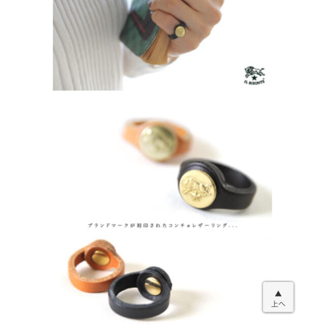 IL BISONTE(イルビゾンテ)の専用❤️イルビゾンテ レザー人気リング・指輪 美品 レディースのアクセサリー(リング(指輪))の商品写真