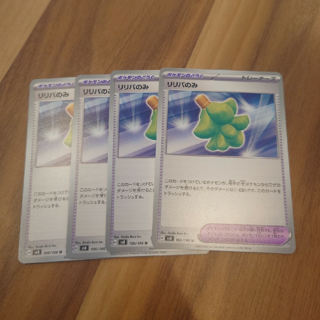 ポケモン(ポケモン)のリリバのみ エンタメ/ホビーのトレーディングカード(シングルカード)の商品写真