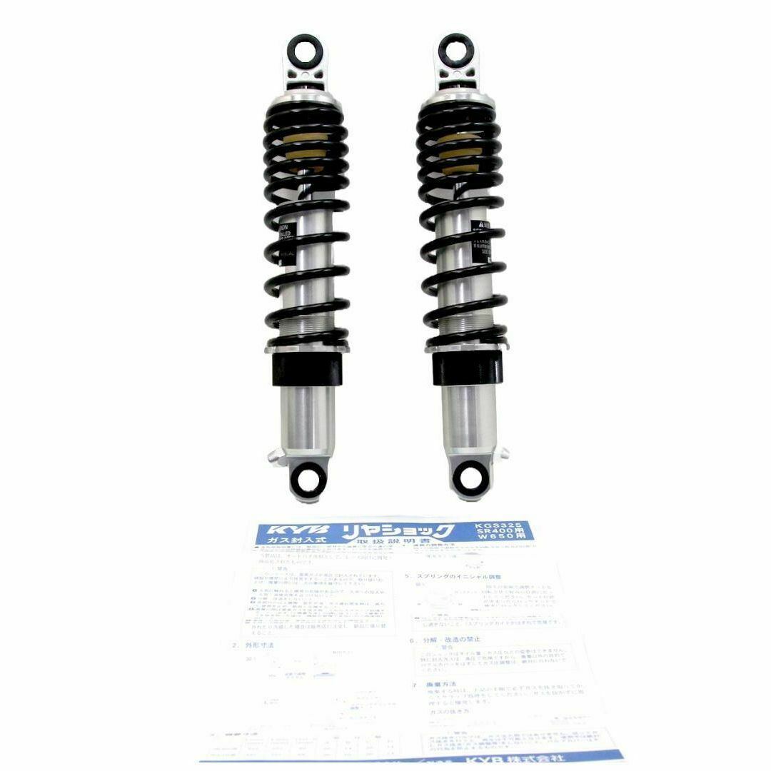 カヤバ KGS325(2本SET)リアサスペンションSR400・500/W650の カヤバ KGS325(2本SET)リアサスペンションSR400・500/W650の