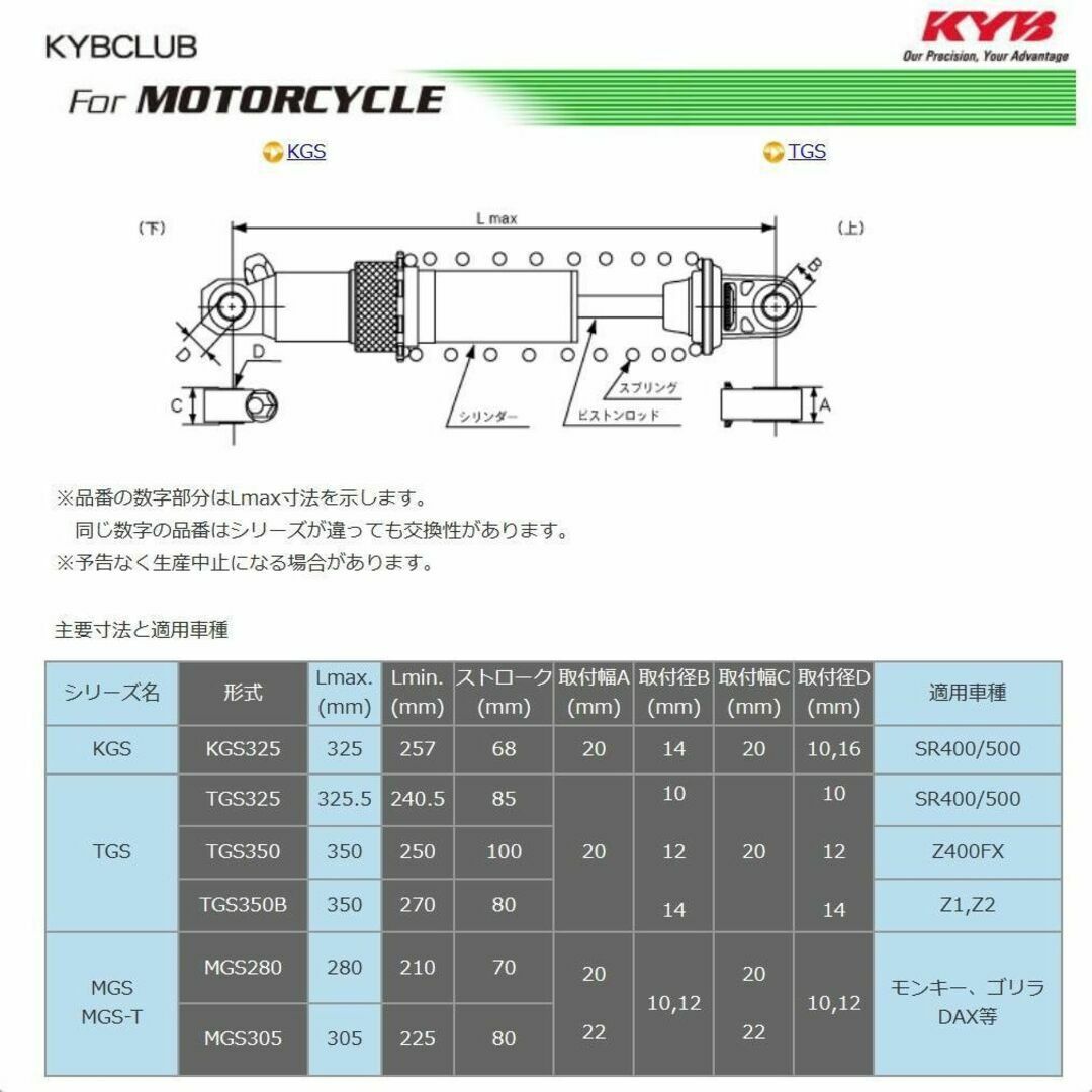 カヤバ KGS325(2本SET)リアサスペンションSR400・500/W650の カヤバ KGS325(2本SET)リアサスペンションSR400・500/W650の